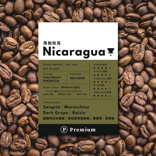 Ⓟ 𝐏𝐫𝐞𝐦𝐢𝐮𝐦 咖啡掛耳包 - 尼加拉瓜