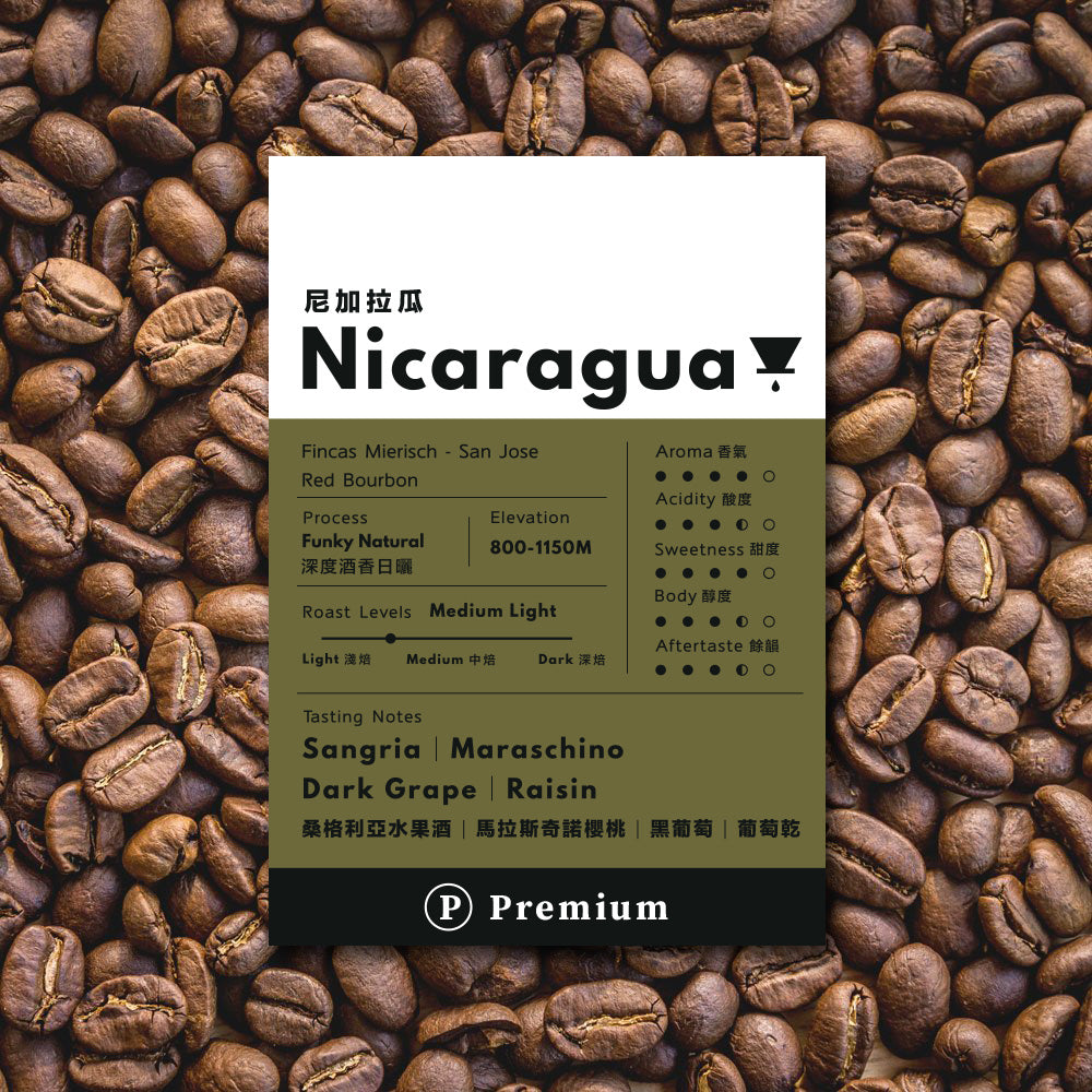 Ⓟ 𝐏𝐫𝐞𝐦𝐢𝐮𝐦 咖啡掛耳包 - 尼加拉瓜