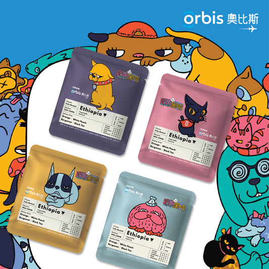 【奧比斯 Orbis】聯乘掛耳包 - 8包裝