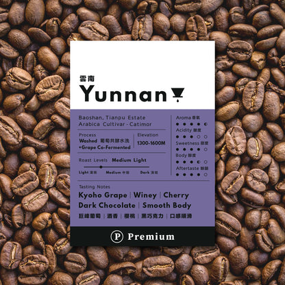NEW - Ⓟ 𝐏𝐫𝐞𝐦𝐢𝐮𝐦 Drip Bag Coffee - Yunnan (+ Grape) x5