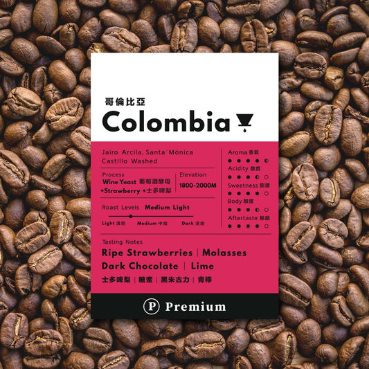 NEW - Ⓟ 𝐏𝐫𝐞𝐦𝐢𝐮𝐦 Coffee Bean - Colombia (+ Strawberry)