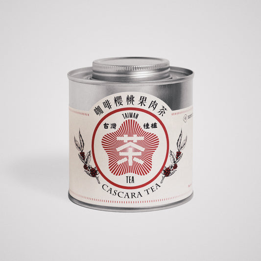 Cascara  台灣咖啡櫻桃果肉茶